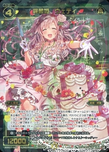 [SR] WXK07-028 羅菌姫 ウェディ