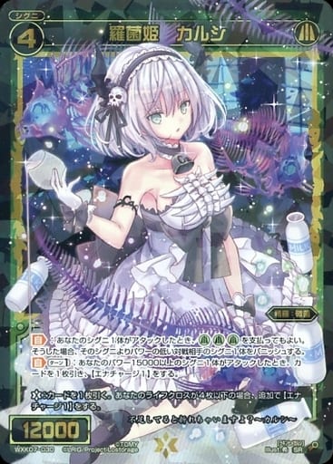 [SR] WXK07-030 羅菌姫 カルシ