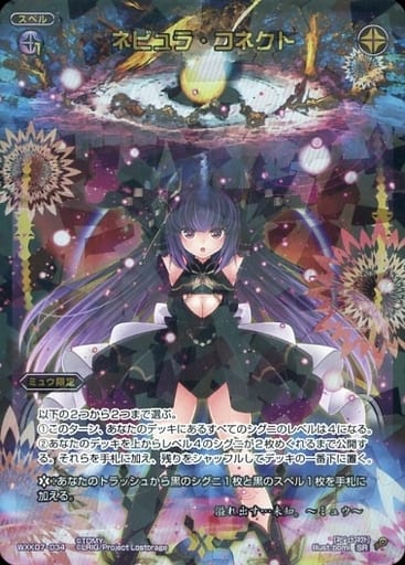 [SR] WXK07-034 ネビュラ・コネクト