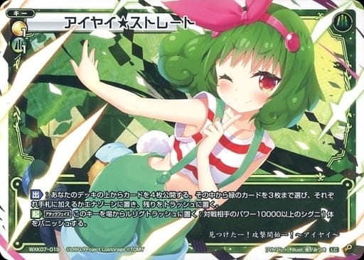 [LC] WXK07-019 アイヤイ★ストレート