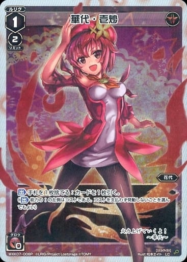 [P-LC] WXK07-008P 華代・壱炒