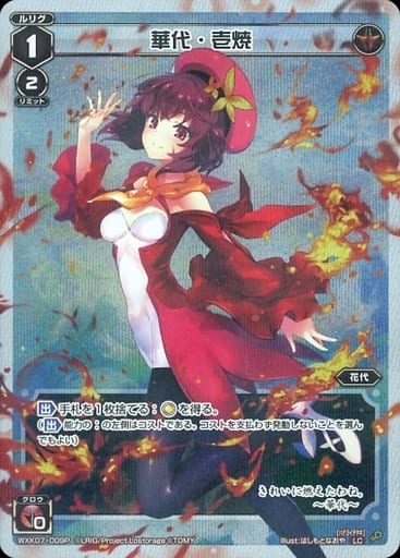[P-LC] WXK07-009P 華代・壱焼
