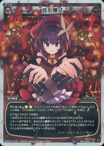 [P-LC] WXK07-012P 波乱爆丈