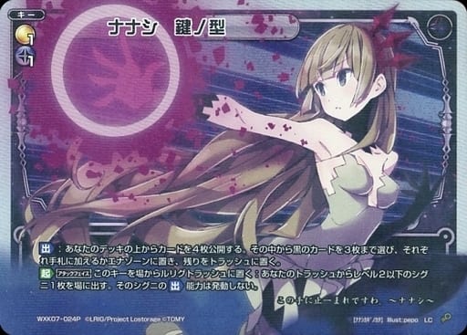 [P-LC] WXK07-024P ナナシ 鍵ノ型