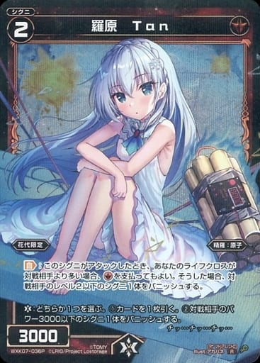 [P-R] WXK07-036P 羅原 Tan