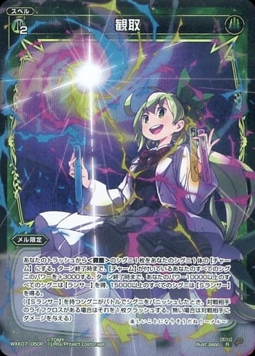 [P-R] WXK07-050P 観取