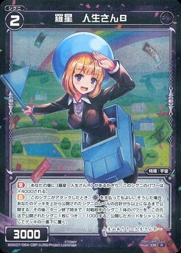 [P-R] WXK07-054-CBP 羅星 人生さんB