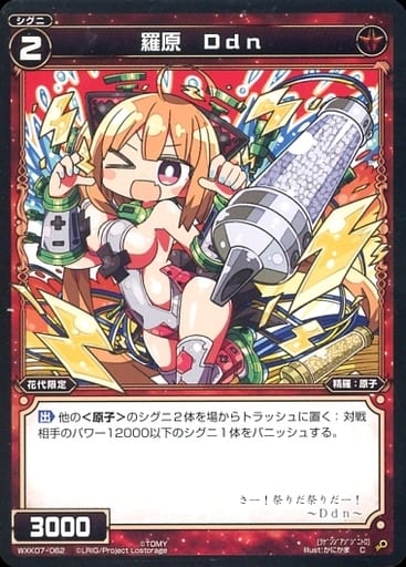 [C] WXK07-062 羅原 Ddn