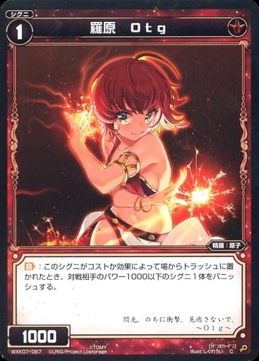 [C] WXK07-067 羅原 Otg
