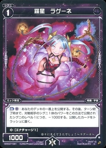 [C] WXK07-091 羅星 ラグーネ
