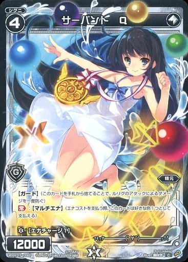 [C] WXK07-092 サーバント Q