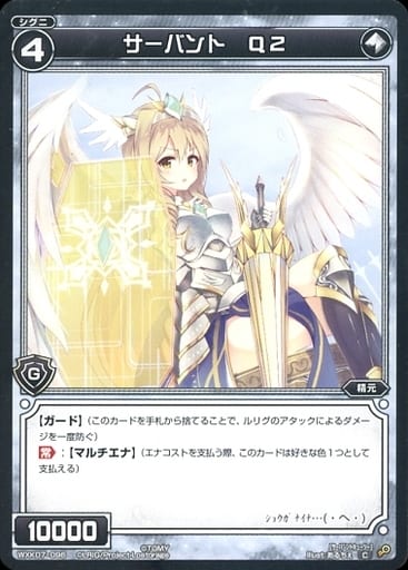 [C] WXK07-096 サーバント Q2