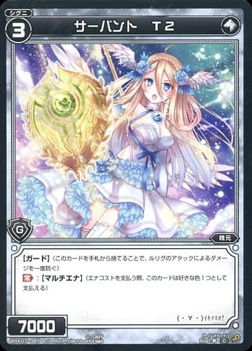 [C] WXK07-097 サーバント T2