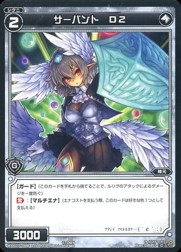 [C] WXK07-098 サーバント D2
