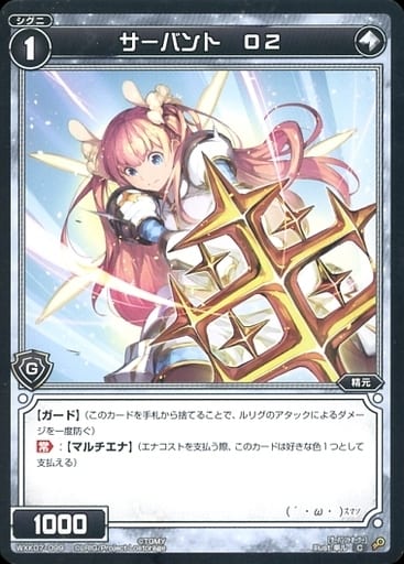 [C] WXK07-099 サーバント O2