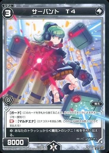 [C] WXK07-101 サーバント T4