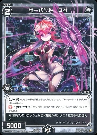 [C] WXK07-102 サーバント D4