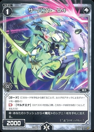 [C] WXK07-103 サーバント O4