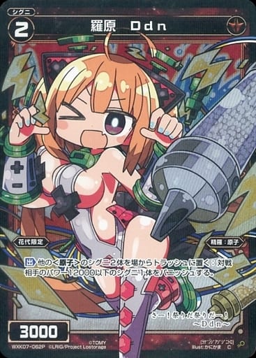 [P-C] WXK07-062P 羅原 Ddn