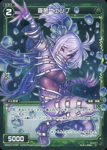 [P-C] WXK07-076P 羅菌 エンブ