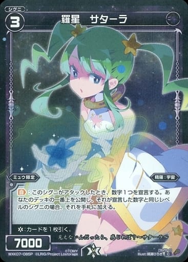 [P-C] WXK07-085P 羅星 サターラ