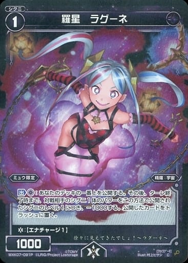 [P-C] WXK07-091P 羅星 ラグーネ