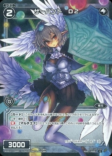 [P-C] WXK07-098P サーバント D2