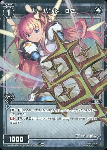 [P-C] WXK07-099P サーバント O2