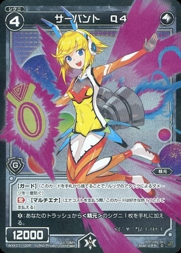 [P-C] WXK07-100P サーバント Q4