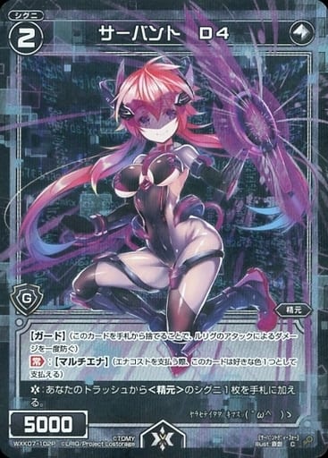 [P-C] WXK07-102P サーバント D4