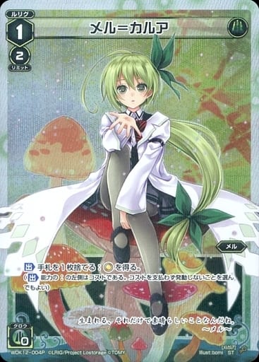 [P-ST] WDK12-004P メル＝カルア