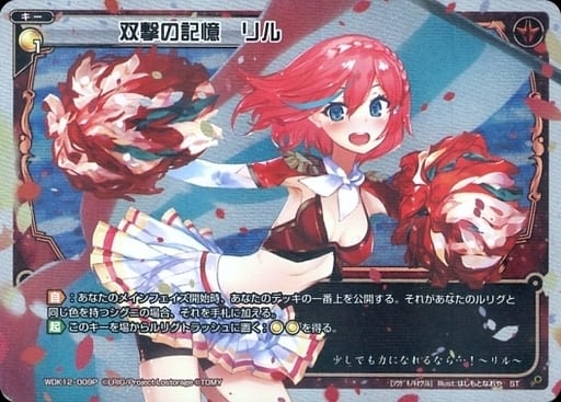[P-ST] WDK12-009P 双撃の記憶 リル