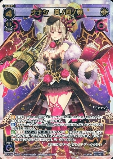 [SC] WDK15-001S ナナシ 其ノ四ノ報