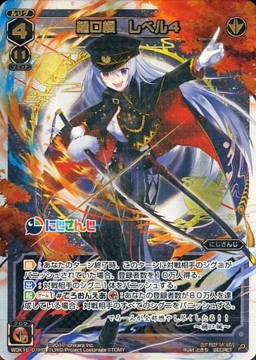 [SC] WDK16-01HS 樋口楓 レベル4