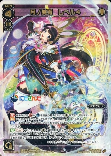[SC] WDK16-01TS 月ノ美兎 レベル4