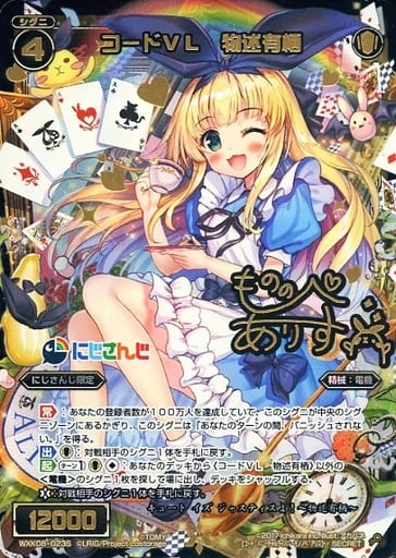 [SC] WXK08-023S コードVL 物述有栖(サイン入り)