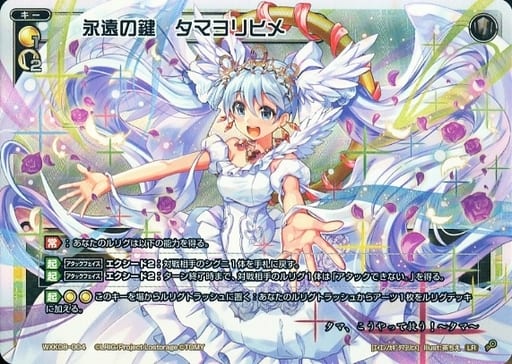 [LR] WXK08-004 永遠の鍵 タマヨリヒメ