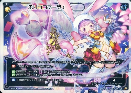 [LR] WXK08-005 ぶりっつあーや!