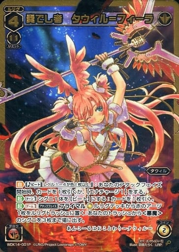 [LRP] WDK14-001P 奏でし者 タウィル＝フィーラ