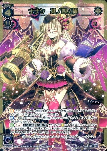 [LRP] WDK15-001P ナナシ 其ノ四ノ報
