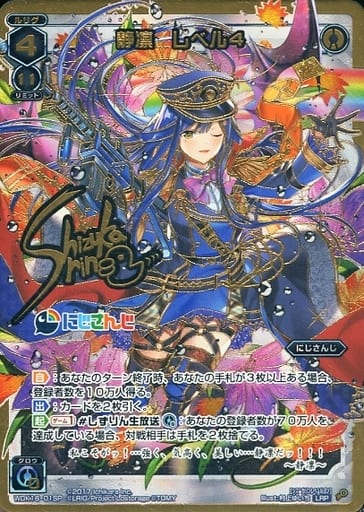 [LRP] WDK16-01SP 静凛 レベル4(サイン入り)