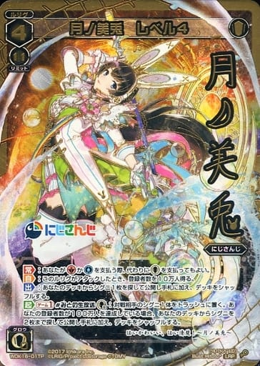 [LRP] WDK16-01TP 月ノ美兎 レベル4(サイン入り)
