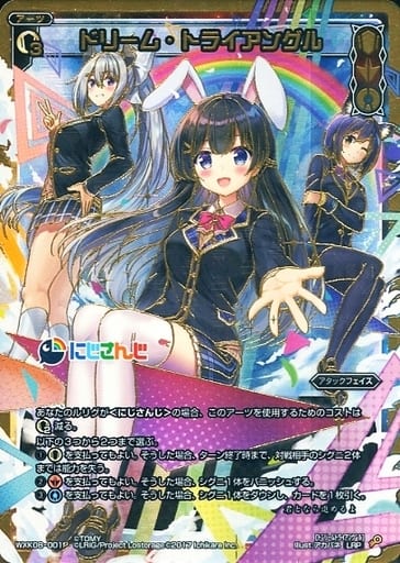 [LRP] WXK08-001P ドリーム・トライアングル
