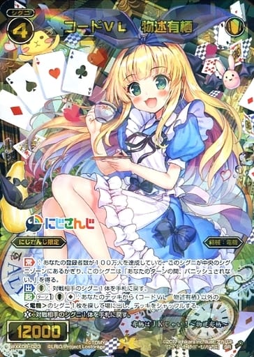 [SR] WXK08-023 コードVL 物述有栖