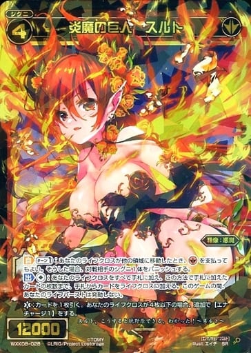 [SR] WXK08-028 炎魔の巨人 スルト