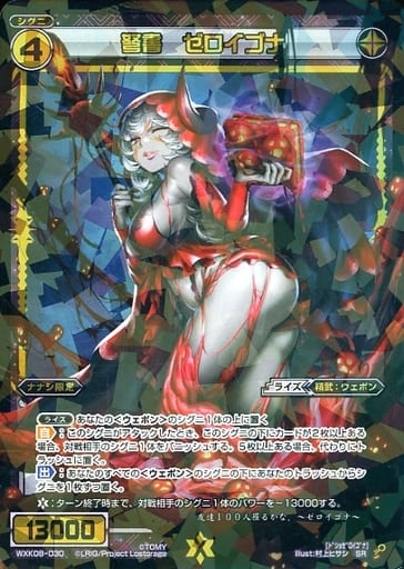 [SR] WXK08-030 弩書 ゼロイゴナ