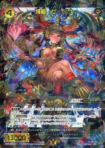 [SR] WXK08-031 弩書 ザ・ロウ