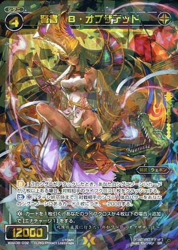 [SR] WXK08-032 弩書 B・オブザデッド
