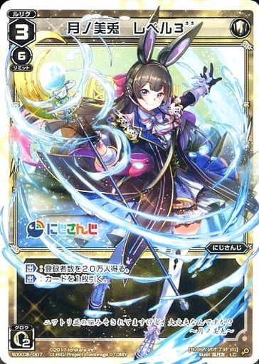[LC] WXK08-007 月ノ美兎 レベル3´´