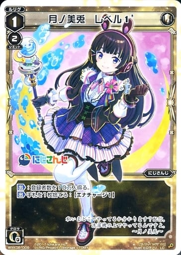 [LC] WXK08-009 月ノ美兎 レベル1´